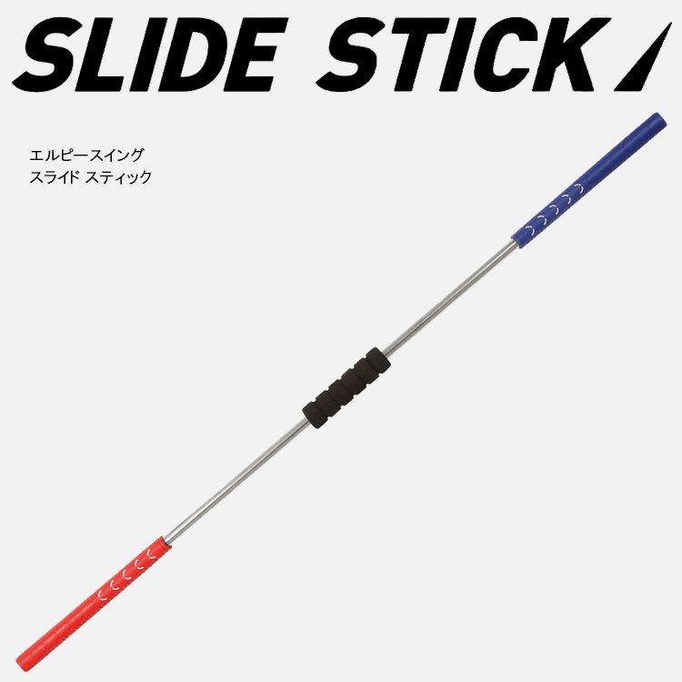 期間限定】 LPスイング スライド スティック ゴルフ スイング