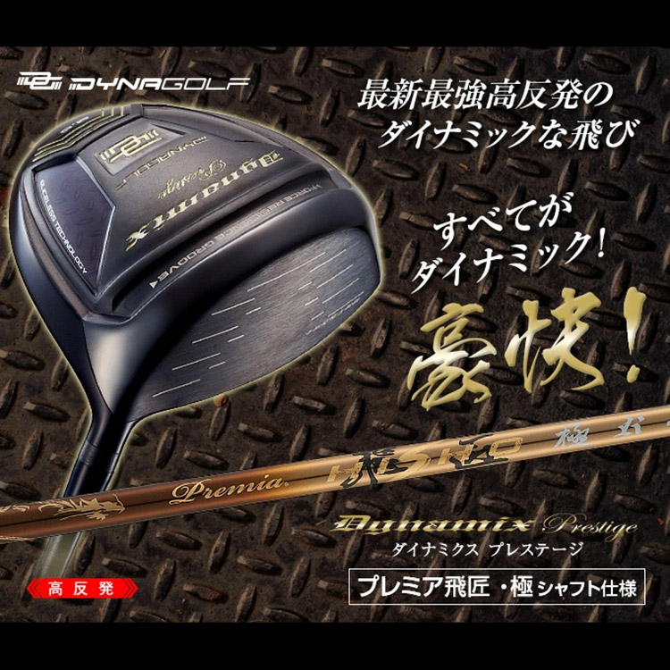 ワークスゴルフ ダイナミクスプレステージ ドライバー 高反発