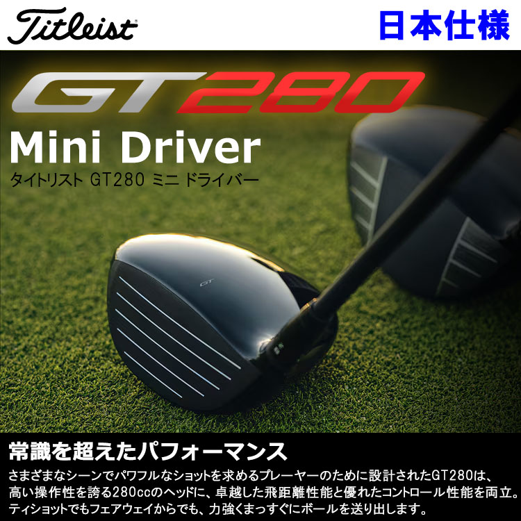 Titleist（タイトリスト） (期間限定) GT280 ミニ ドライバー TENSEI