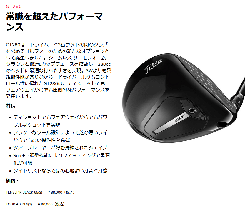 Titleist（タイトリスト） (期間限定) GT280 ミニ ドライバー TOUR AD