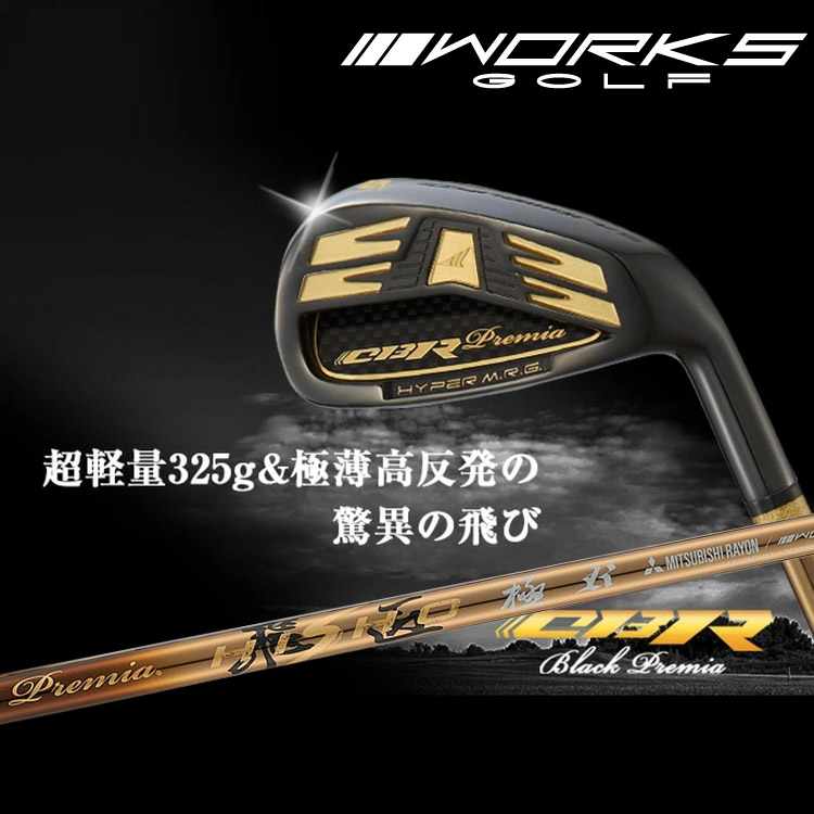ワークスゴルフ CBRブラックプレミア アイアン 6本セット ルール適合