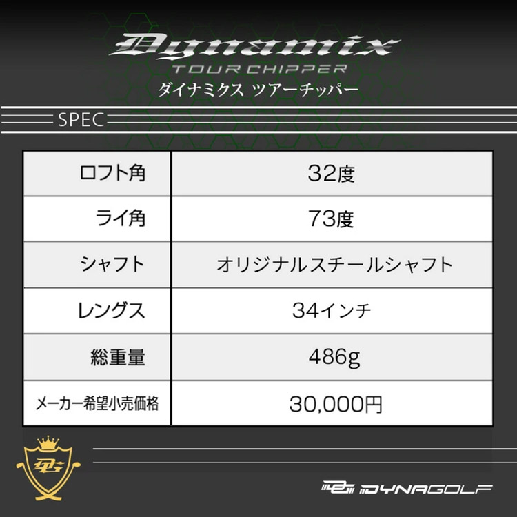 DYNAGOLF（ダイナゴルフ） ダイナミクス ツアー チッパー : ジーゾーン