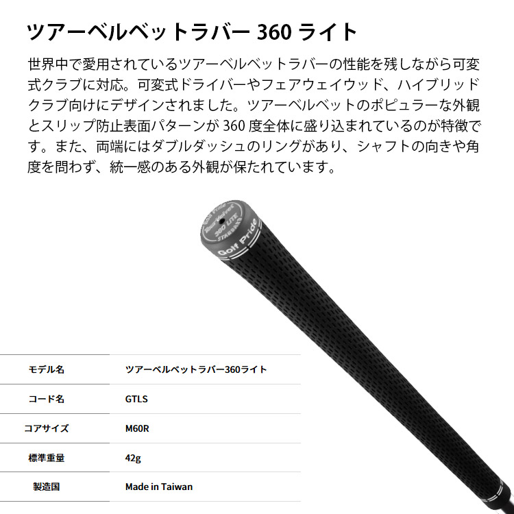 Golf Pride（ゴルフプライド） (期間限定) ツアーベルベット 360