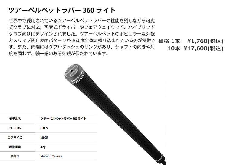 Golf Pride（ゴルフプライド） (期間限定) ツアーベルベット 360