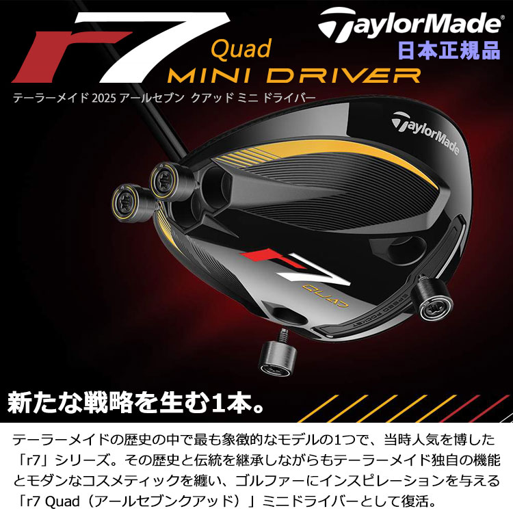 夏のお値下げ！Taylor Made チタンTour 7.0 ミニドラ TaylorMade（テーラーメイド） (期間限定) 数量限定品 r7 Quad ミニ