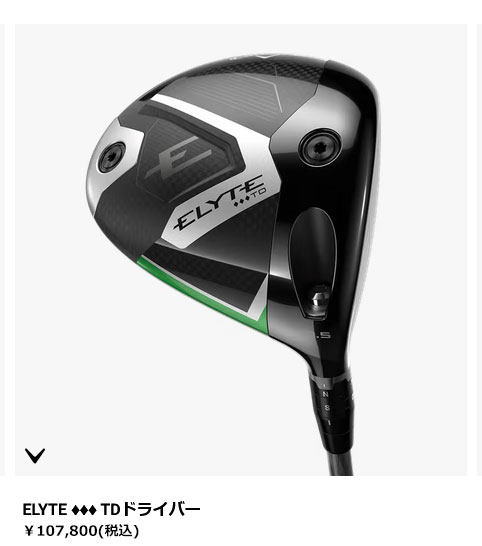 Callaway（キャロウェイ） (期間限定) エリート トリプルダイヤ ELYTE