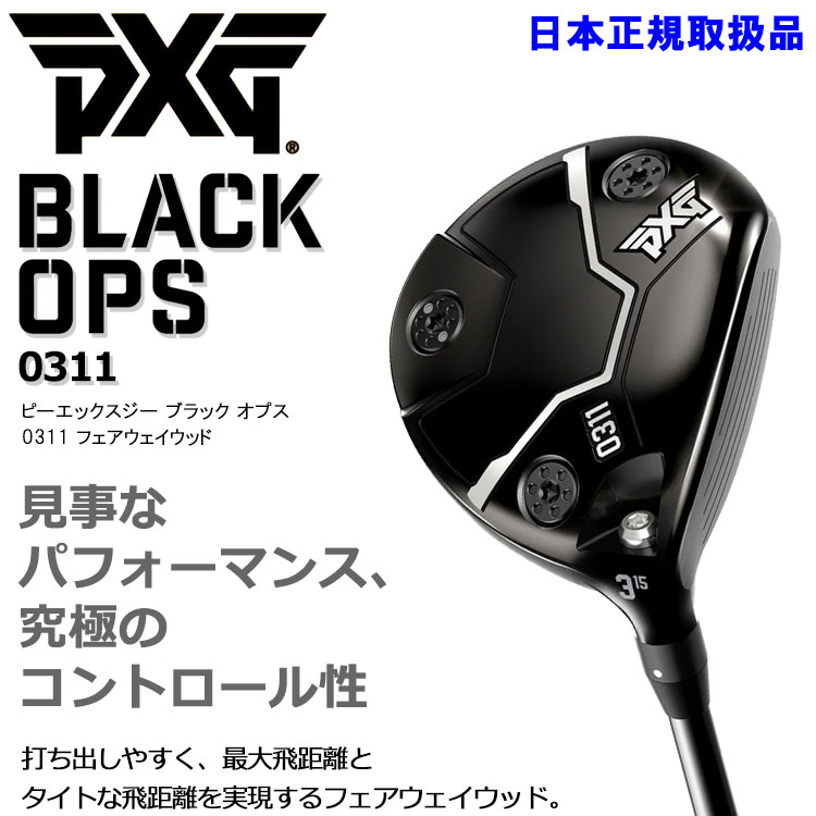 PXG (期間限定) PXG 0311 BLACK OPS フェアウェイウッド ブラック