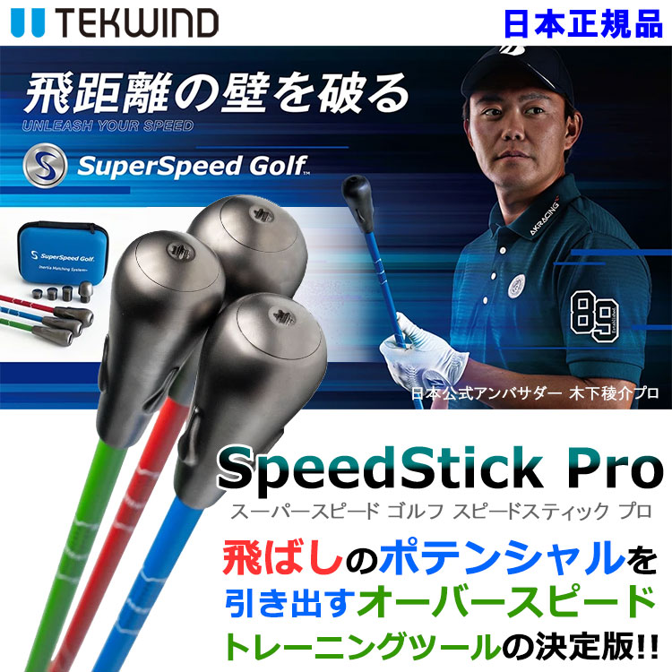 Lynx 日本正規品 スーパースピードゴルフ スピードスティック