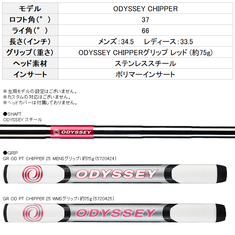 ODYSSEY CHIPPER 37° 2025 34.5インチ Buy Odyssey 2025 Chipper | Golf Discount