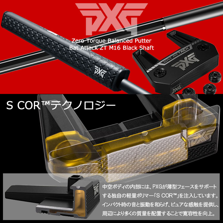 PXG ゼロトルクシリーズ Bat Attack M16 Blackシャフト パター