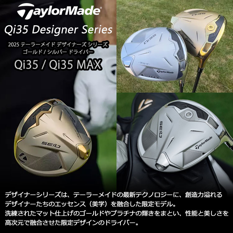 TaylorMade 数量限定品 テーラーメイド Qi35 / MAX デザイナー