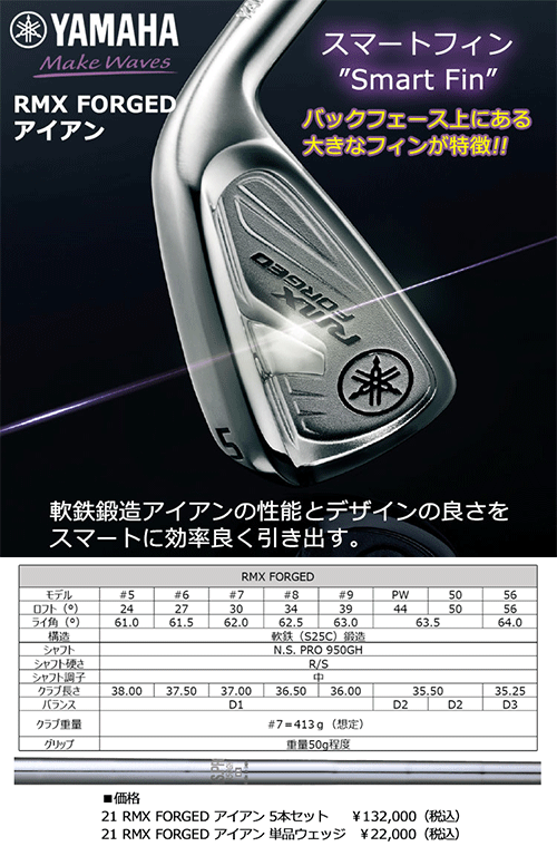 YAMAHA (期間限定) ヤマハ 21 RMX FORGED リミックス フォージド