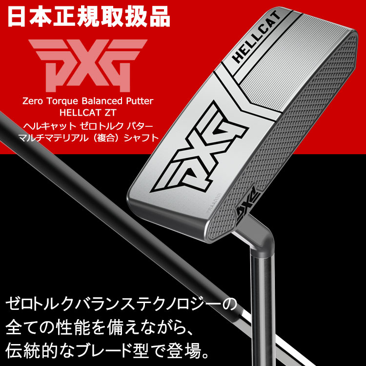 PXG HELLCAT Zero Torque パター ヘルキャット ゼロトルク PXG (期間限定) ゼロトルクシリーズ HELL CAT ZT パター