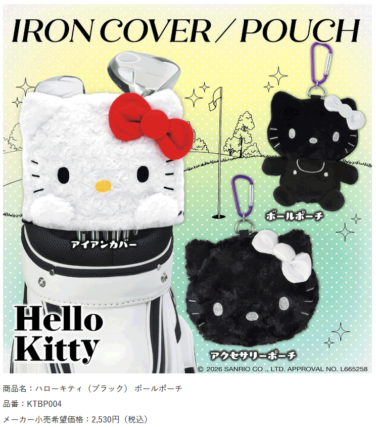ハローキティ ブラックver. ボールポーチ ゴルフ用品 KTBP004 サンリオ