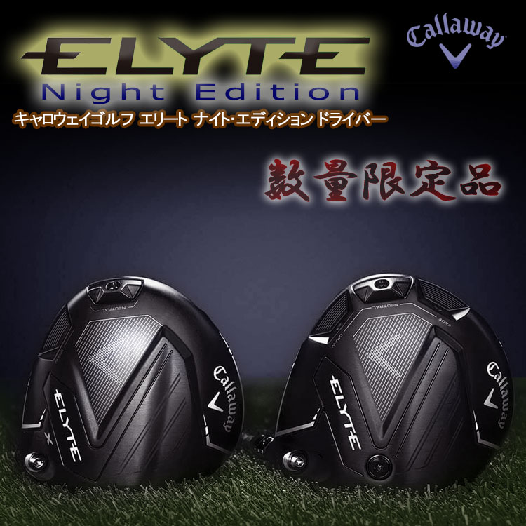 Callaway 数量限定品 キャロウェイ エリート ナイトエディション
