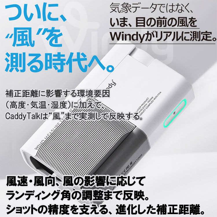 期間限定) ゴルフゾン キャディトーク ウィンディ CaddyTalk Windy