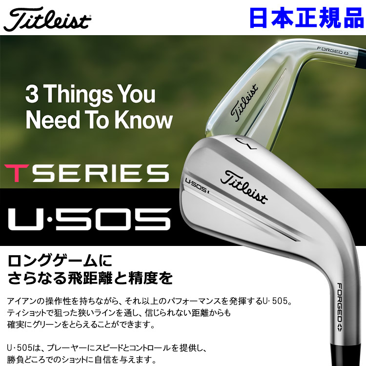 Titleist（タイトリスト） (期間限定) U・505 ユーティリティ アイアン