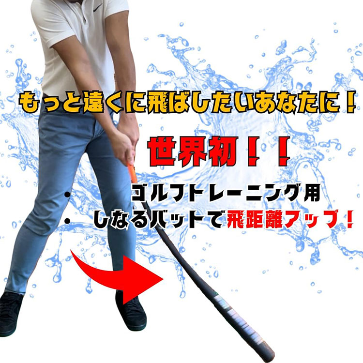 ウィップモンスターバット しなるバット スイング練習器 : ジーゾーン