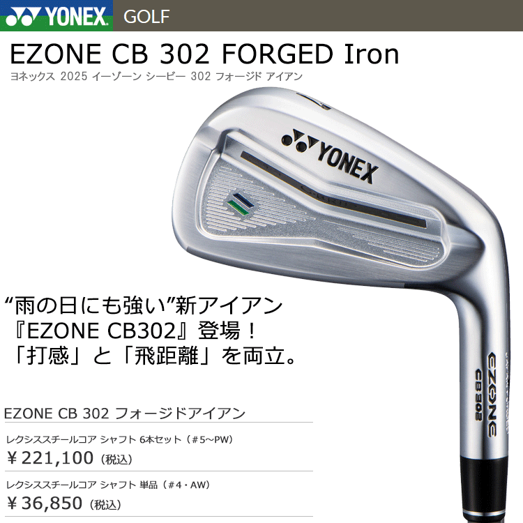 YONEX（ヨネックス） (期間限定) イーゾーン EZONE CB 302 フォージド