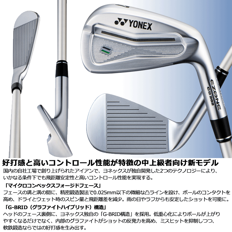 ヨネックス イーゾーン EZONE CB 302 フォージド アイアン 単品 REXIS スチールコア シャフト 日本仕様 2025モデル YONEX（ヨネックス） (期間限定) イーゾーン EZONE CB 302 フォージド