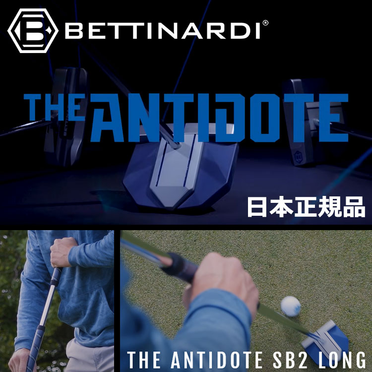 BETTINARDI（ベティナルディ） (期間限定) ANTIDOTE SB2 LONG パター