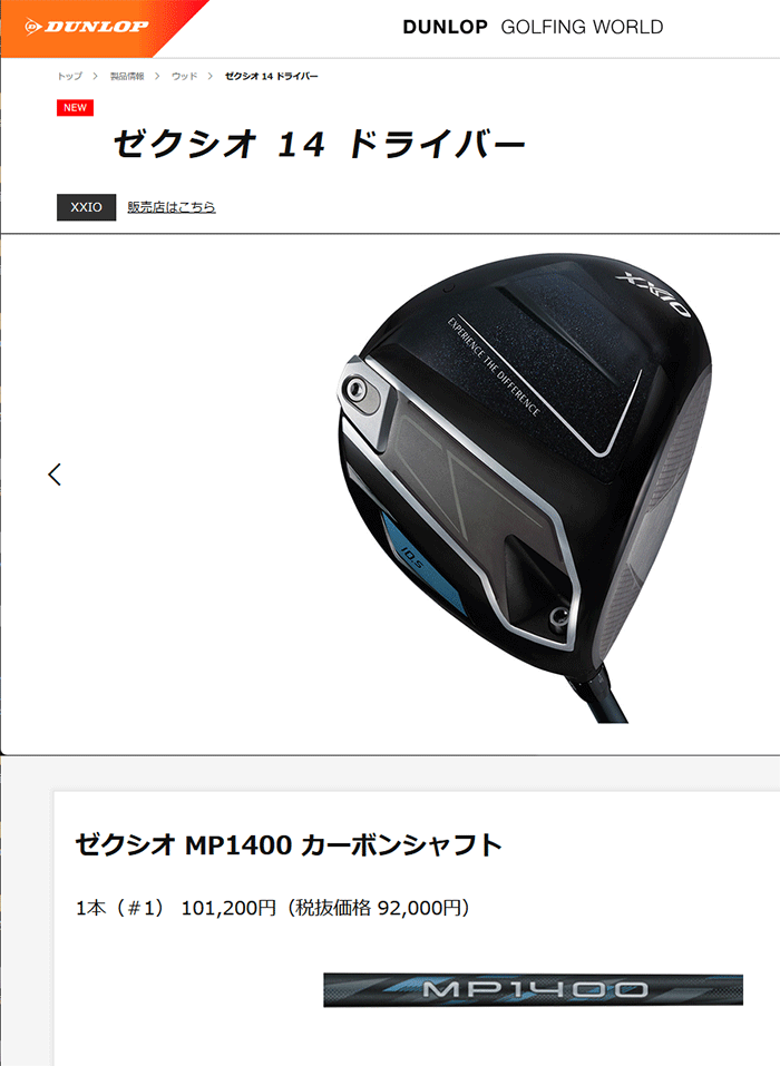 XXIO (期間限定) ダンロップ XXIO14 ゼクシオ フォーティーン