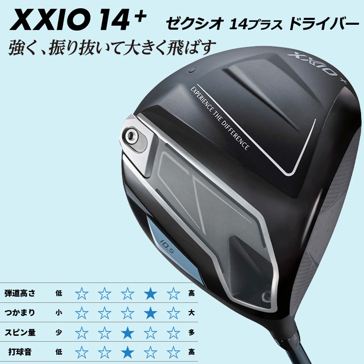 期間限定) 数量限定品 ダンロップ XXIO14＋ ゼクシオ フォーティーン