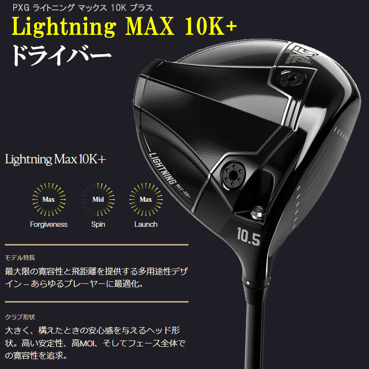 PXG (期間限定) PXG Lightning MAX 10K＋ ドライバー ライトニング