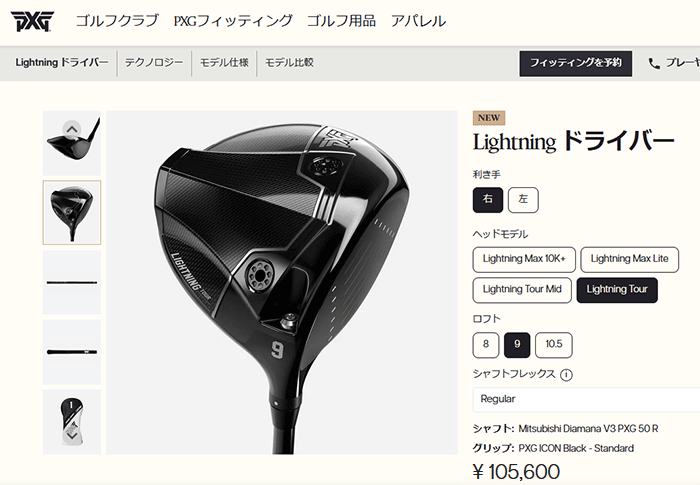 期間限定) PXG Lightning Tour MID ドライバー ライトニング ツアー