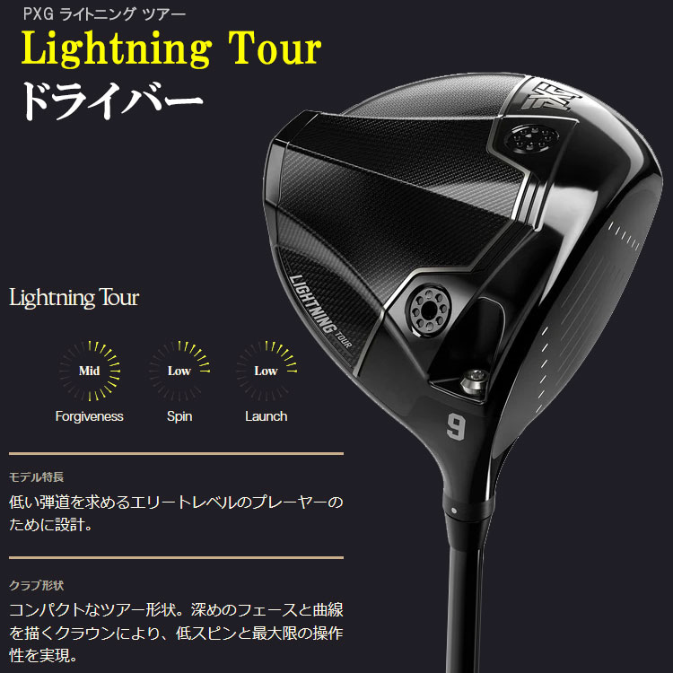 PXG (期間限定) PXG Lightning Tourドライバー ライトニング ツアー