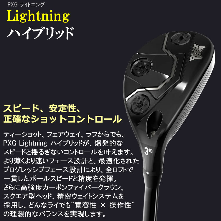 PXG (期間限定) PXG Lightning ハイブリッド ユーティリティ