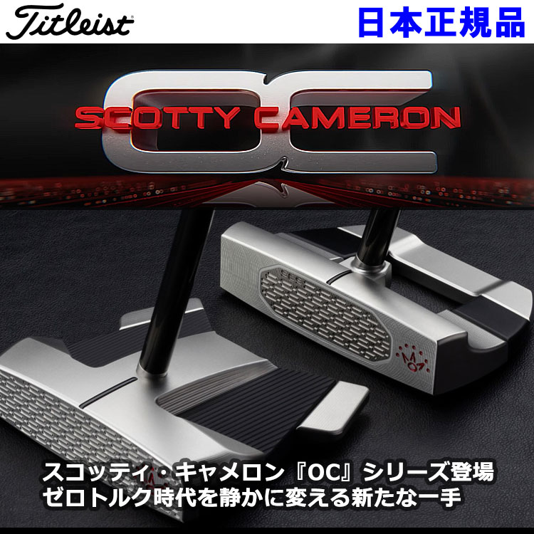 スコッティキャメロン2026限定セット SCOTTY CAMERON タイトリスト スコッティキャメロン OC シリーズ
