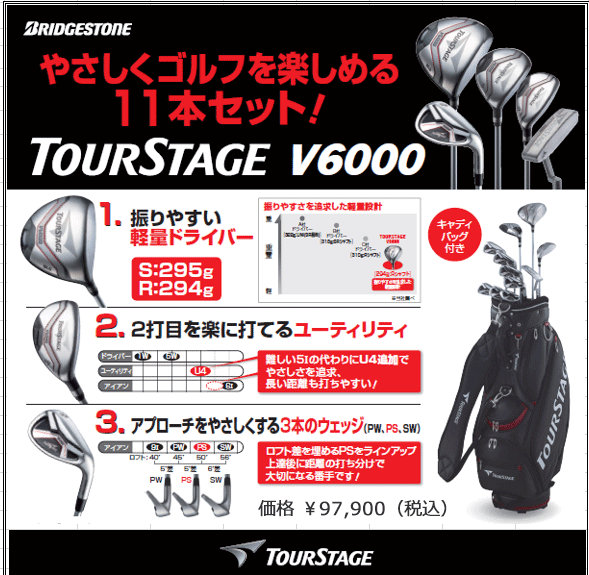 BRIDGESTONE GOLF (期間限定) ブリヂストン ツアーステージ V6000