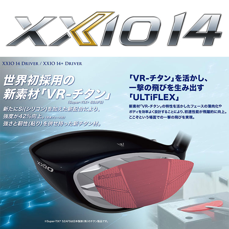 期間限定) ダンロップ XXIO14 ゼクシオ フォーティーン ドライバー