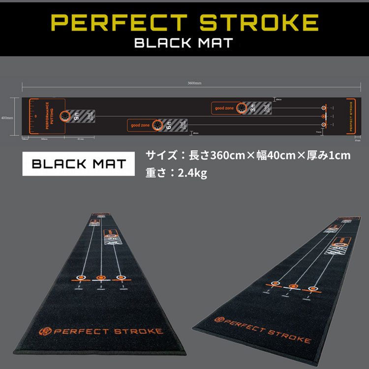 期間限定)(送料無料) PERFECT STROKE パーフェクトストローク ブラック