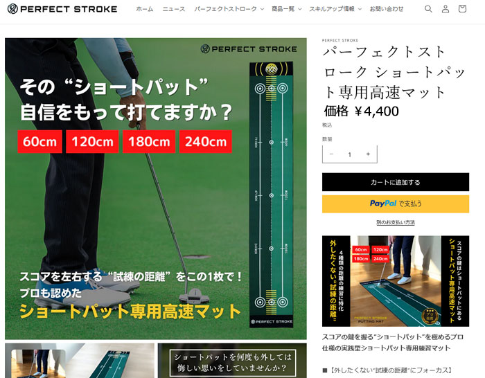 期間限定)(送料無料) PERFECT STROKE パーフェクトストローク ショート