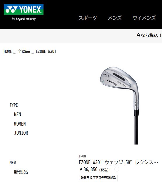 YONEX（ヨネックス） (期間限定) イーゾーン W301 ウェッジ レクシス