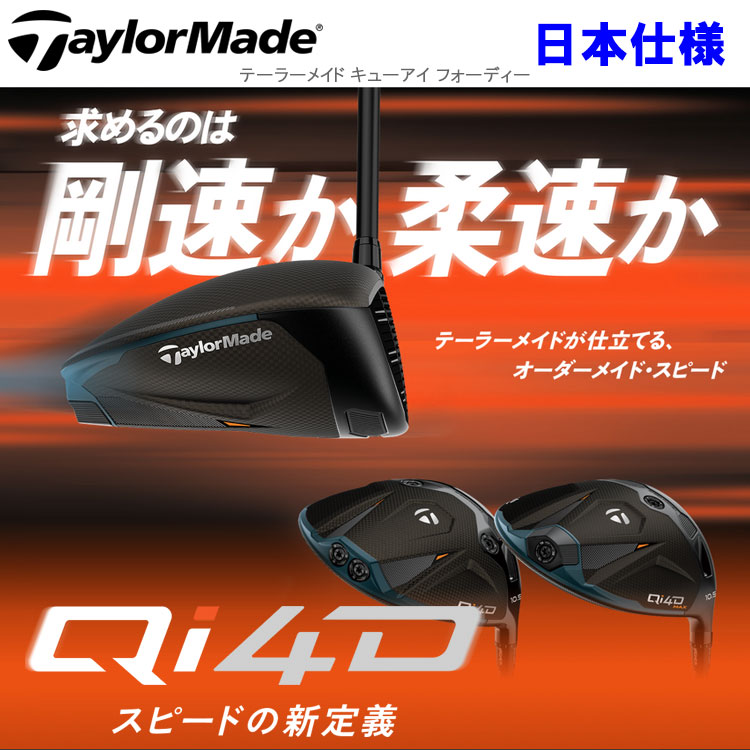 TaylorMade（テーラーメイド） (期間限定) Qi4D MAX ドライバー