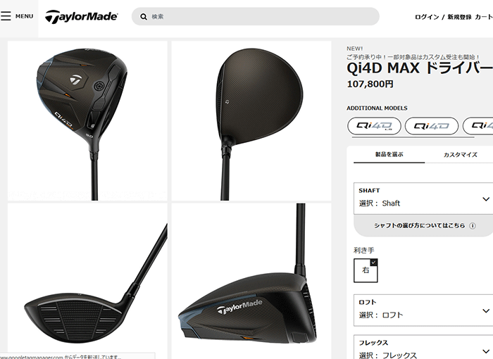 TaylorMade（テーラーメイド） (期間限定) Qi4D MAX ドライバー