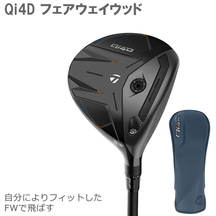 TaylorMade（テーラーメイド） (期間限定) Qi4D フェアウェイウッド