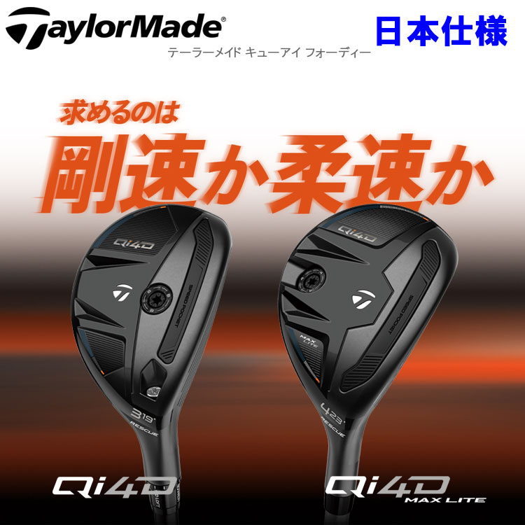 TaylorMade qi4d レスキュー　22度 TaylorMade（テーラーメイド） (期間限定) Qi4D レスキュー TaylorMade