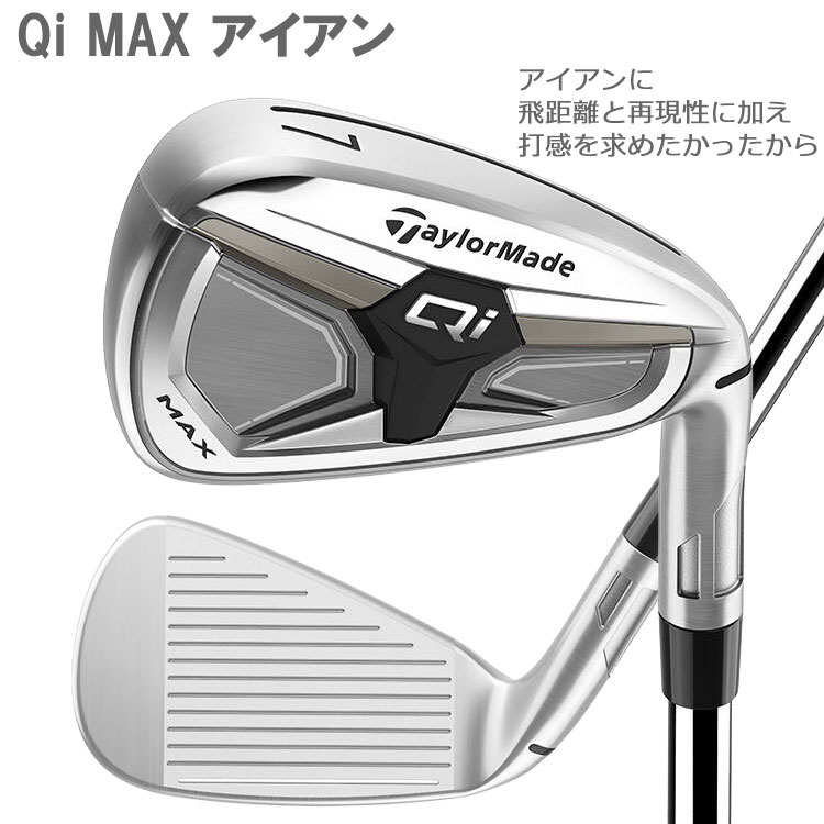 TaylorMade（テーラーメイド） (期間限定) Qi MAX アイアン 6本セット
