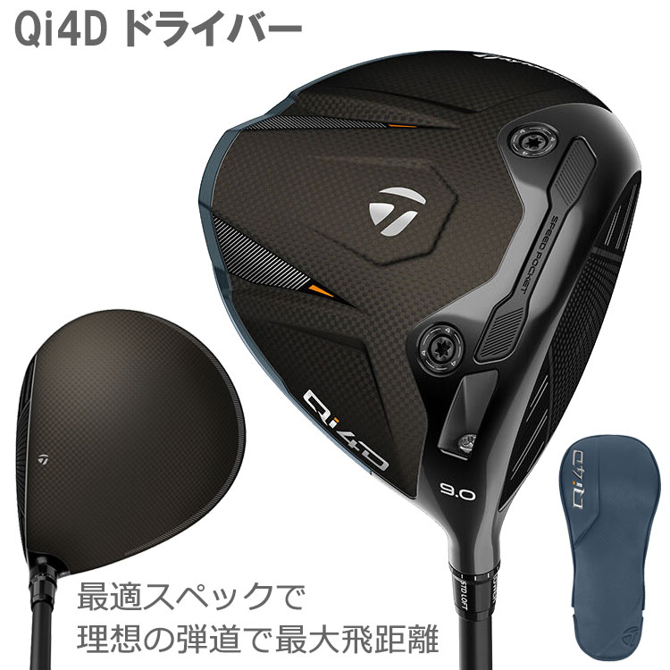 期間限定) テーラーメイド Qi4D ドライバー レフティ TaylorMade 2026