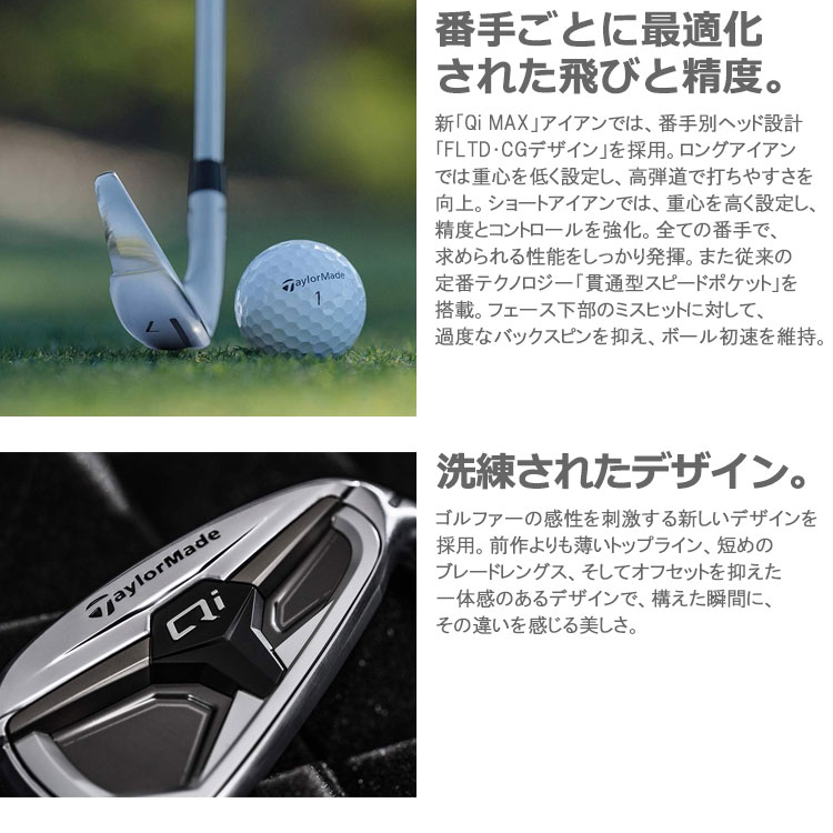 レフティ　テーラーメイド Qi アイアン　2024モデル TaylorMade（テーラーメイド） (期間限定) Qi MAX アイアン レフティ 6