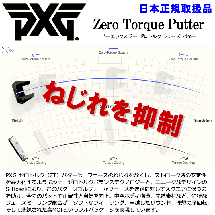 PXG (期間限定) ゼロトルクシリーズ Zero Torque アラン ロングパター