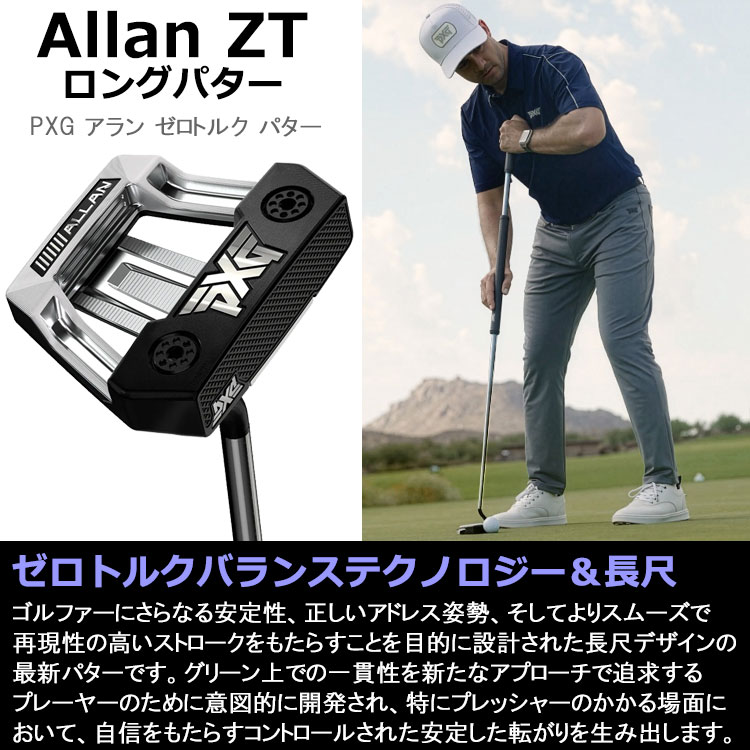 PXG (期間限定) ゼロトルクシリーズ Zero Torque アラン ロングパター