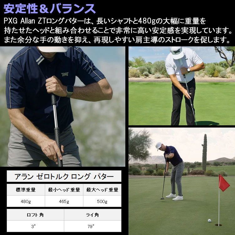 PXG (期間限定) ゼロトルクシリーズ Zero Torque アラン ロングパター