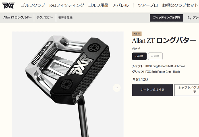ロングパター PXG (期間限定) ゼロトルクシリーズ Zero Torque アラン ロングパター