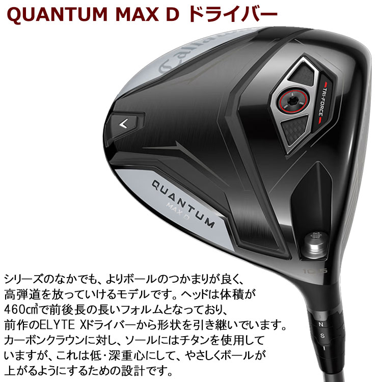 Callaway（キャロウェイ） (期間限定) クアンタム マックス ディ