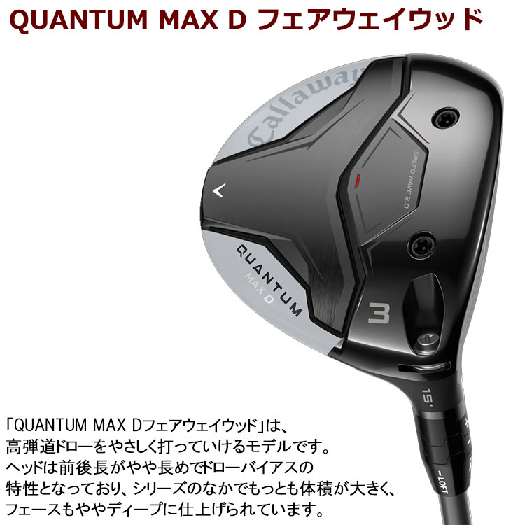 Callaway（キャロウェイ） (期間限定) クアンタム マックス ディ
